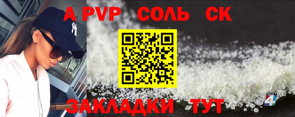 А ПВП  Альфа ПВП крисы CK  Alfa_PVP мука  A-PVP Crystall  Вход с VPN  Ахтубинск 