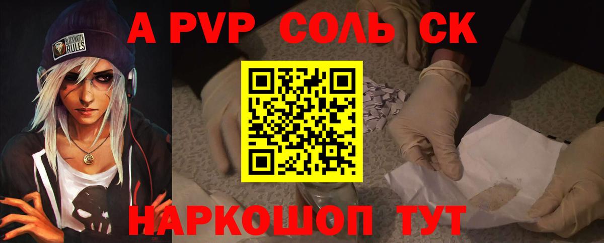 А ПВП Crystall Ахтубинск