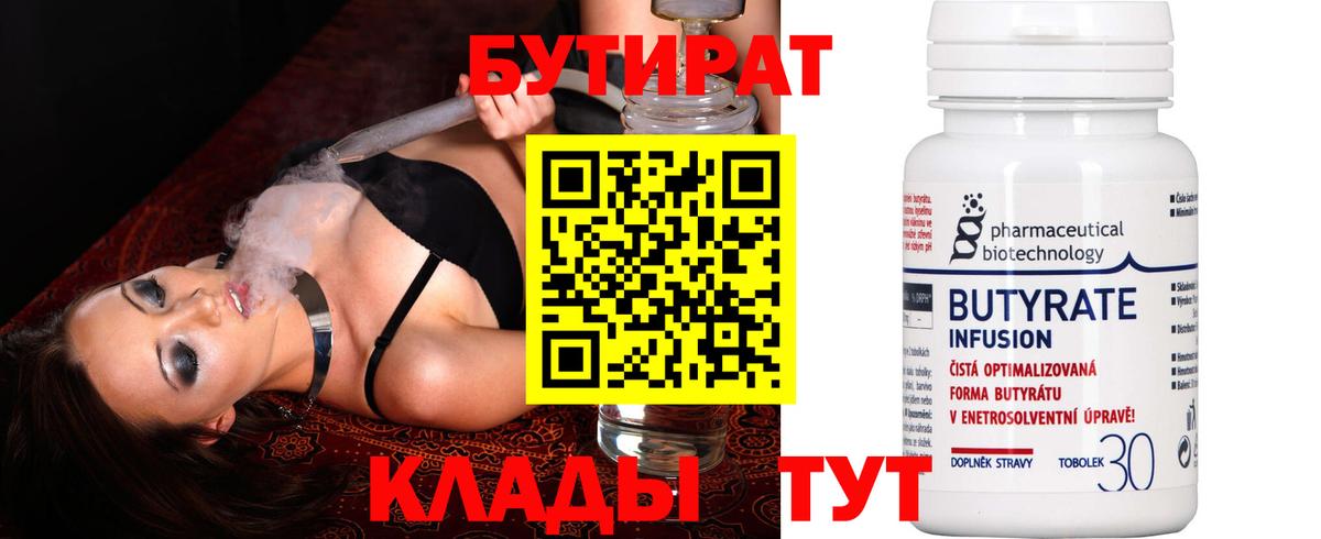 Бутират GHB Ахтубинск