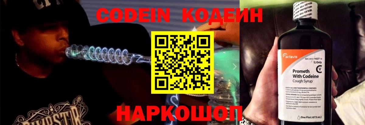 Ахтубинск  Кодеиновый сироп Lean Purple Drank  Вход с VPN 