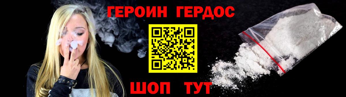 Героин герыч Ахтубинск