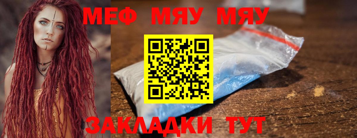 Ахтубинск  МЯУ-МЯУ  МЕФ mephedrone  Вход с VPN  МЯУ-МЯУ мяу мяу 