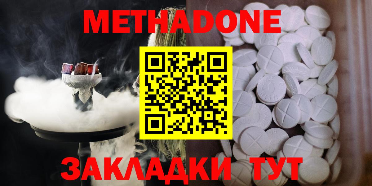 МЕТАДОН methadone  Вход с VPN  Ахтубинск 