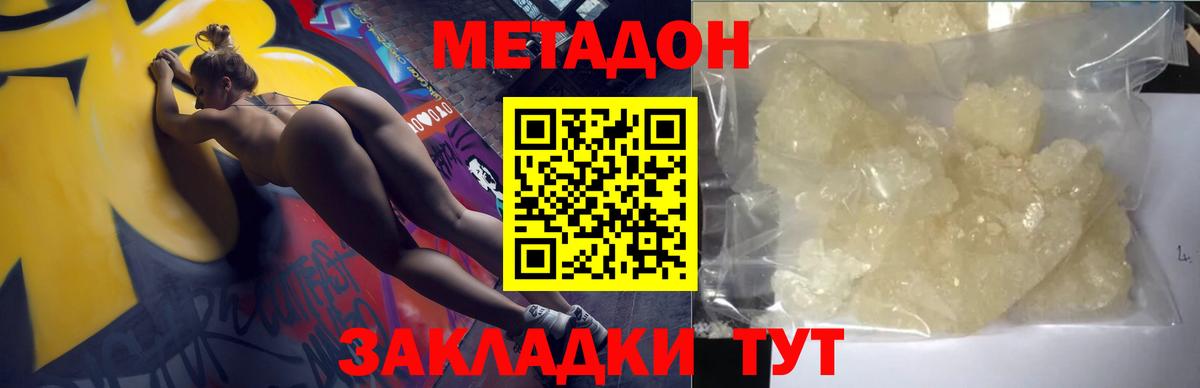 МЕТАДОН кристалл Ахтубинск